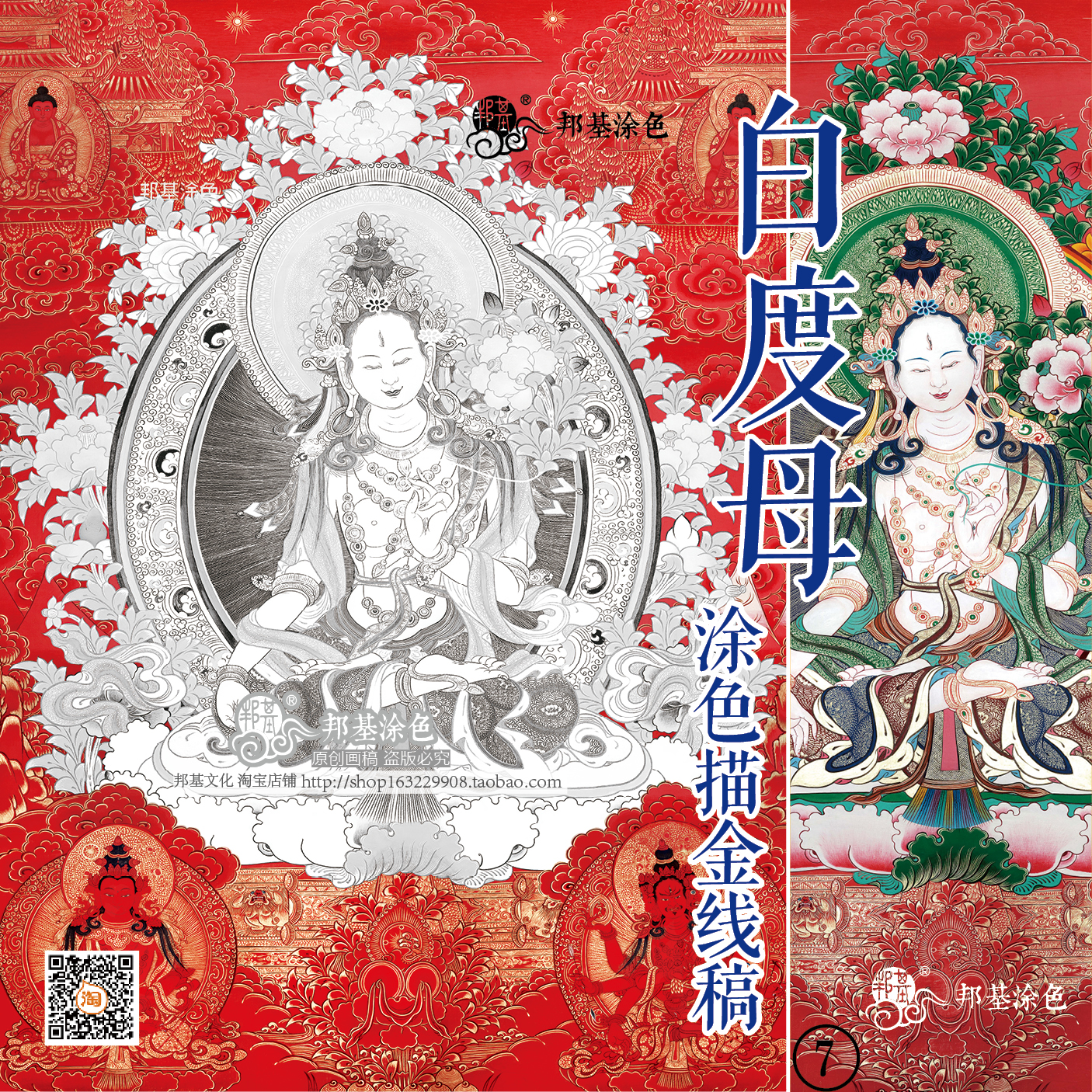 唐卡白度母涂色描金线稿佛像描金diy手绘自己画唐卡特价