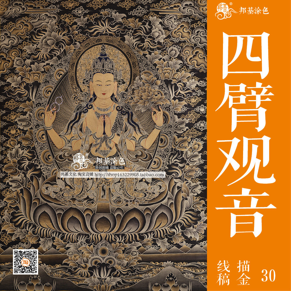四臂观音 唐卡描金 白描线画稿diy手绘自己画唐卡 装饰画佛像描金