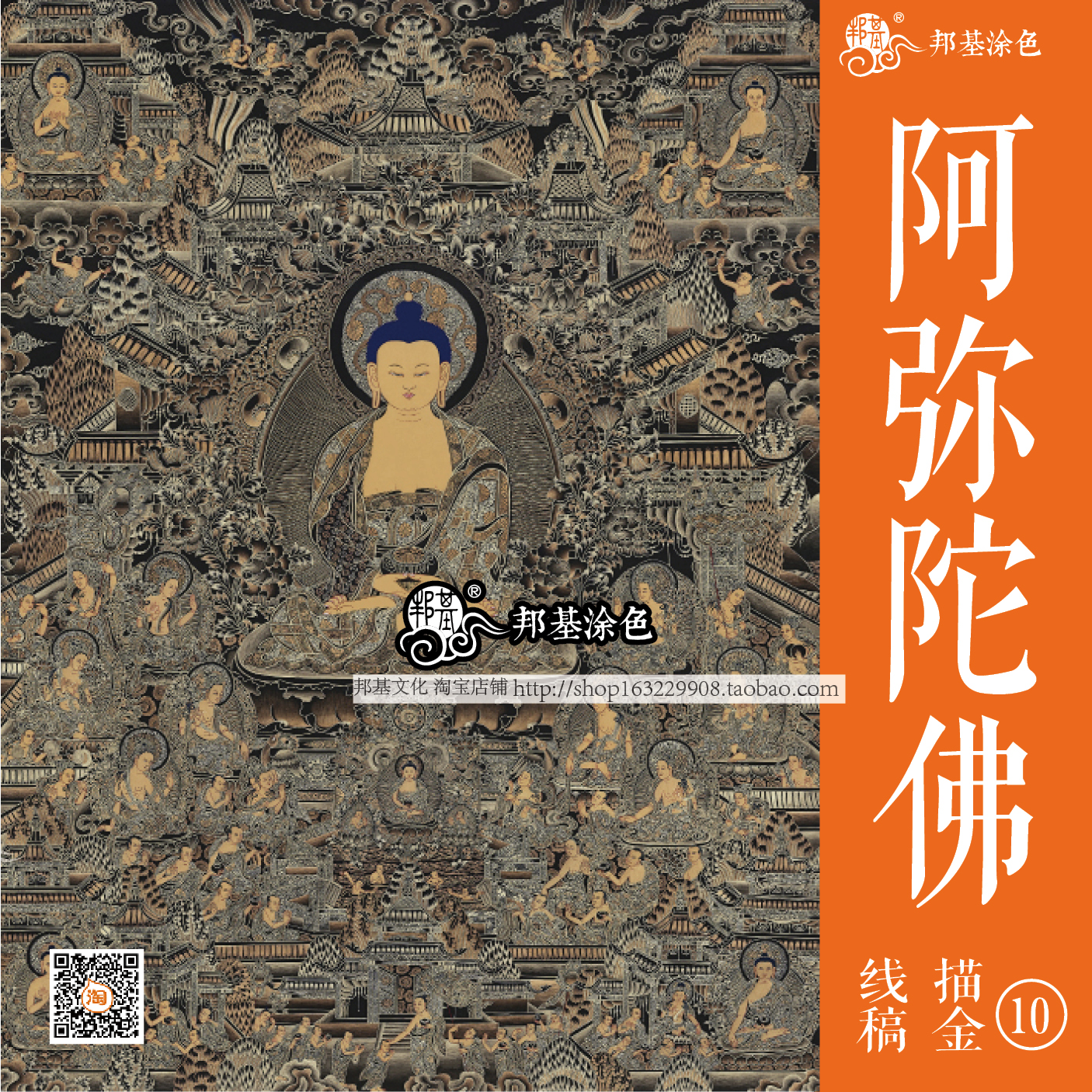 唐卡描金涂色 阿弥陀佛极乐净土描金线稿  佛像涂色  diy手绘特价