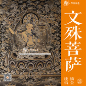 文殊菩萨唐卡描金描线画稿DIY手绘佛像描金12生肖属兔守护神