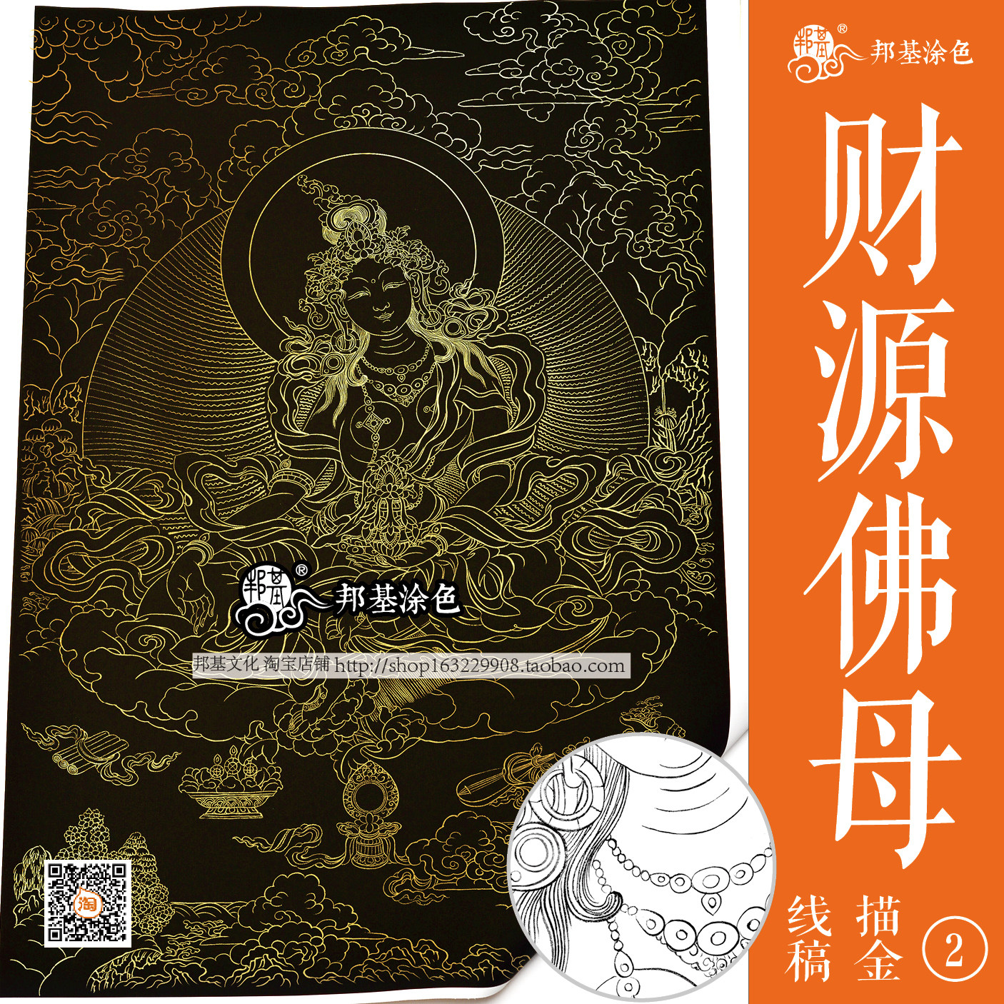 唐卡描金 财源天母白描线稿 财续财宝佛母 佛像涂色 diy手绘