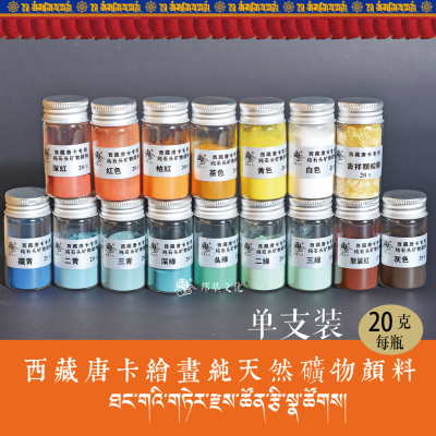 邦基纯天然石头矿物颜料唐卡专用