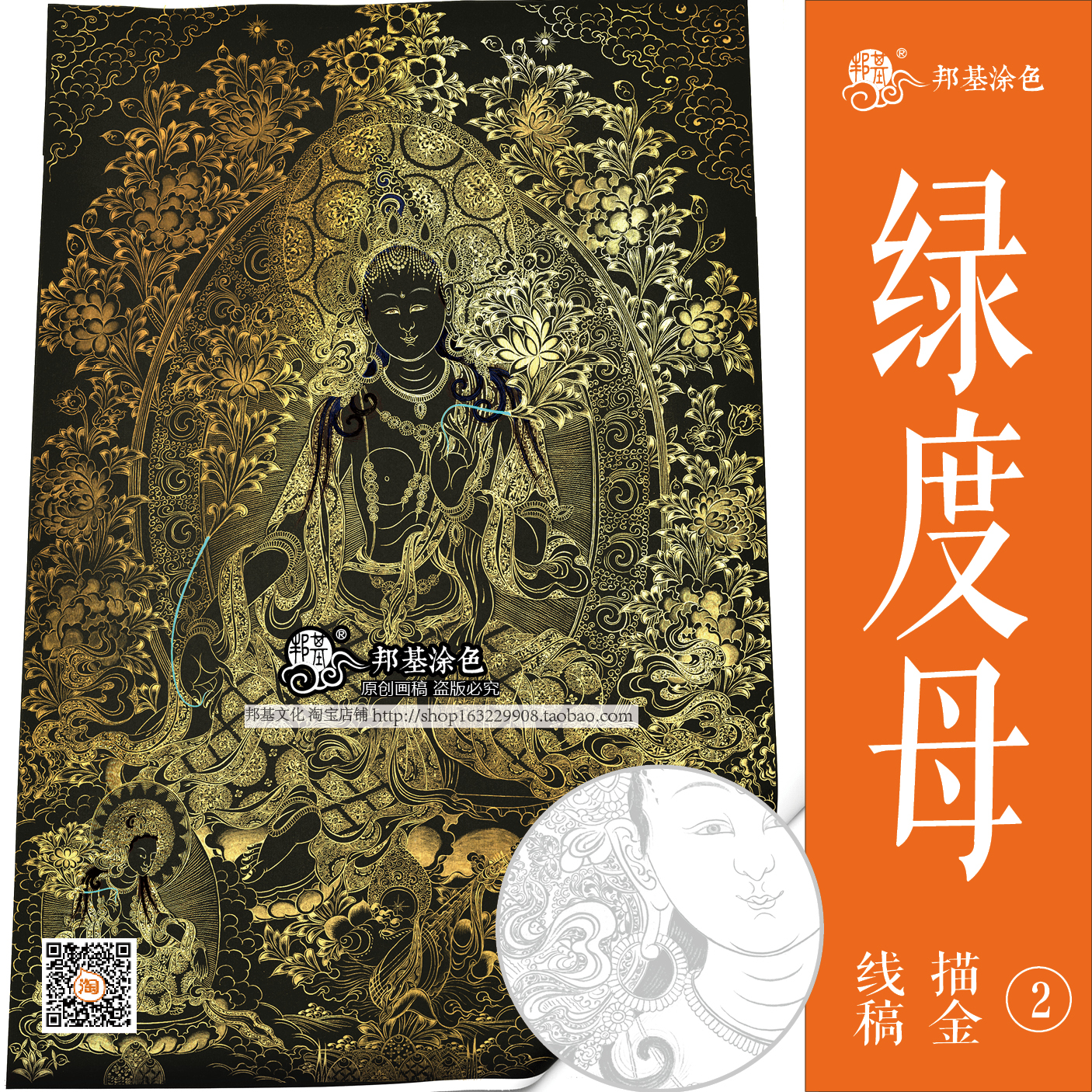 绿度母描金线稿|唐卡涂色|佛像涂色|唐卡描金| 包邮 特价