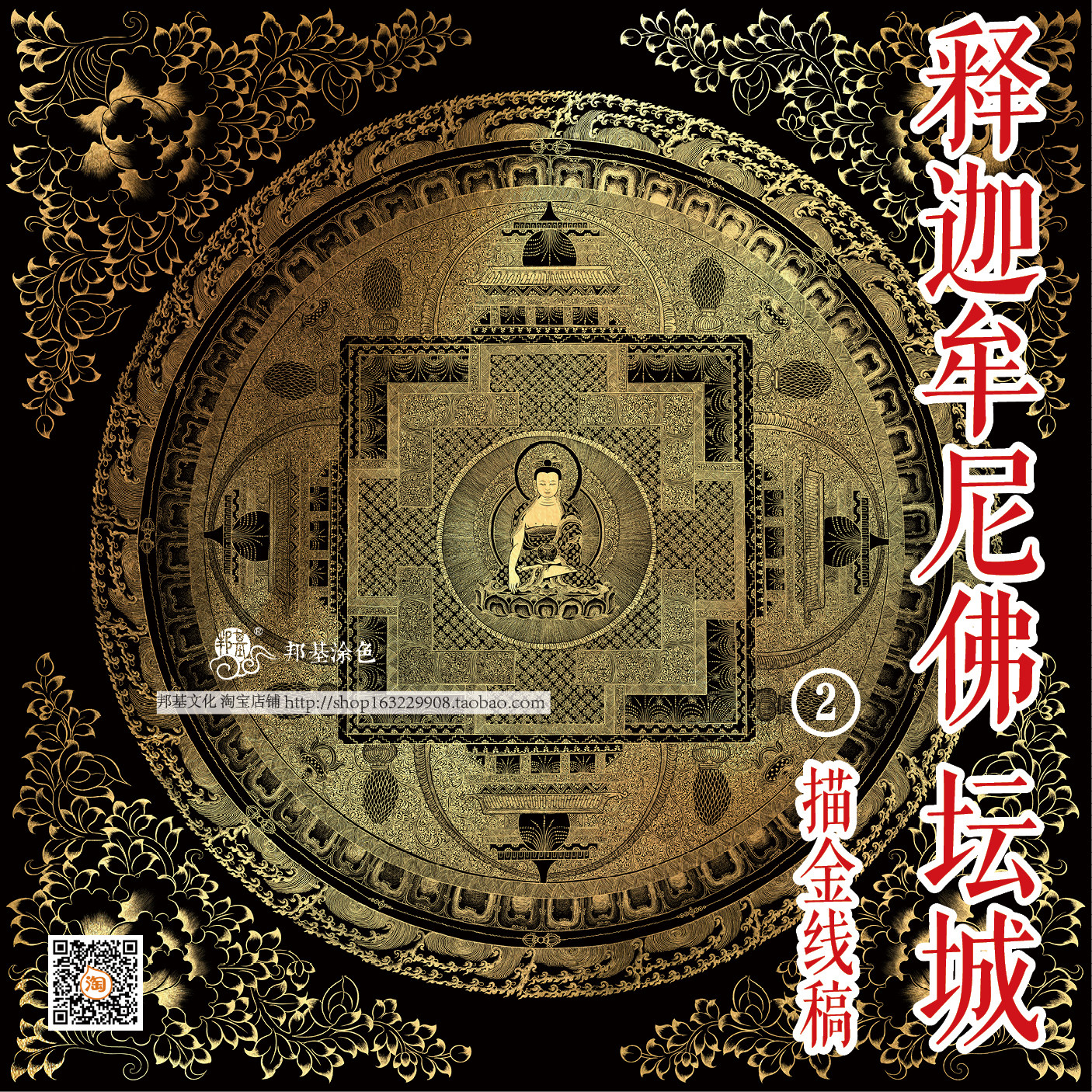 释迦牟尼佛坛城画稿描金涂色 DIY手绘自己画唐卡装饰画 邦基 特价
