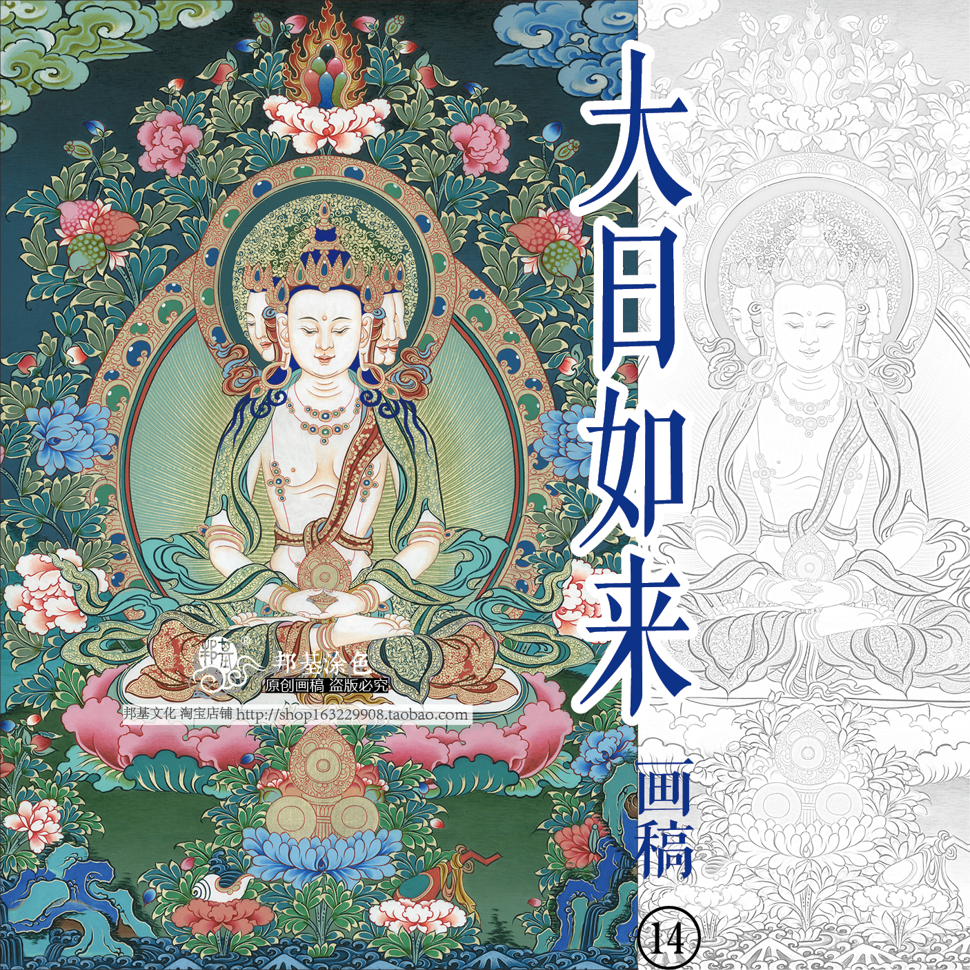 唐卡佛像涂色大日如来画稿DIY手绘线稿自己画唐卡需要美术基础