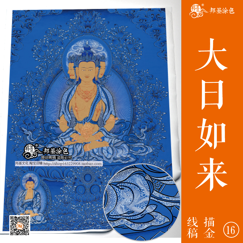 大日如来唐卡佛像描金画稿 DIY手绘自己画唐卡 装饰画 属猴本命佛