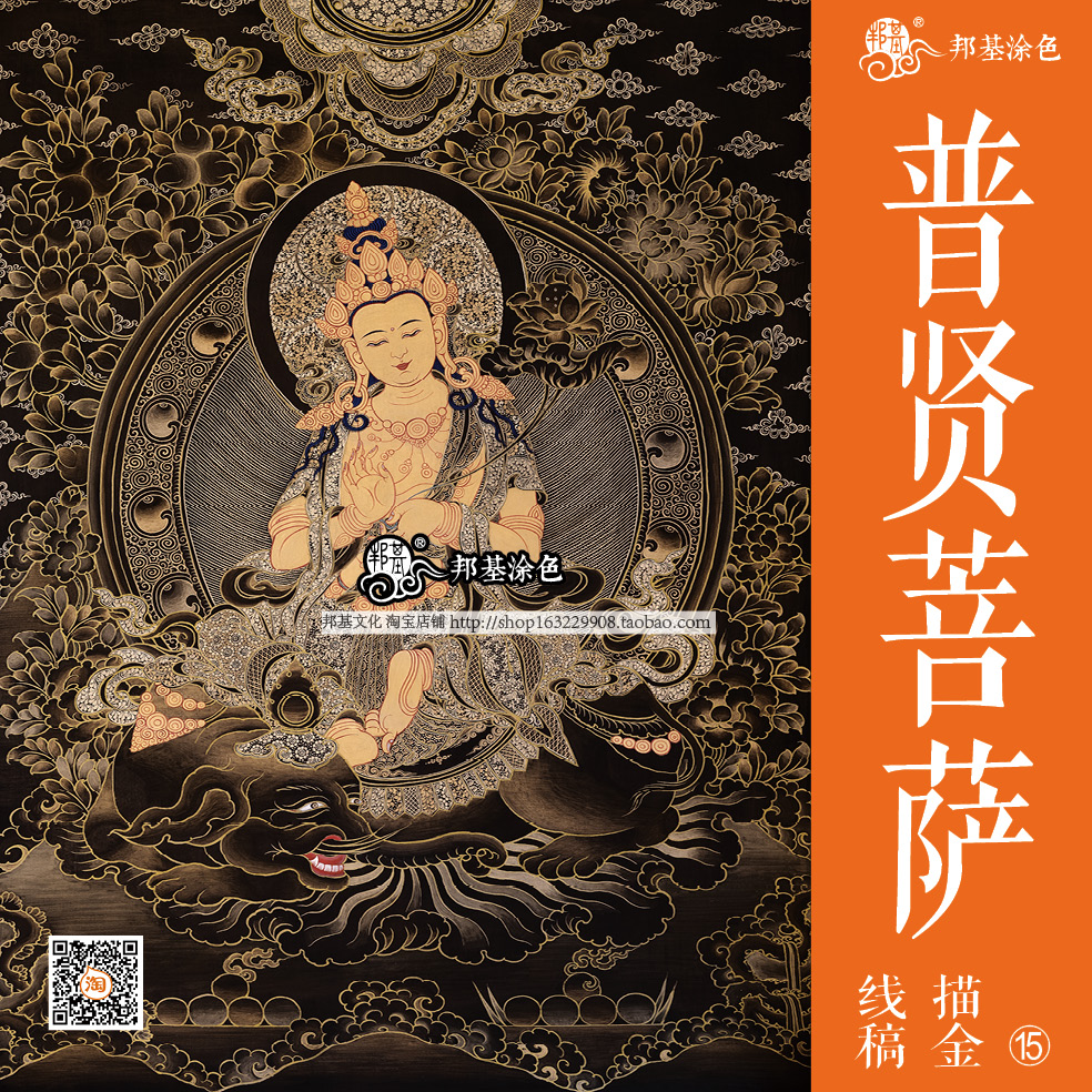 普贤菩萨唐卡佛像描金画稿DIY手绘自己画生肖龙、蛇守护菩萨
