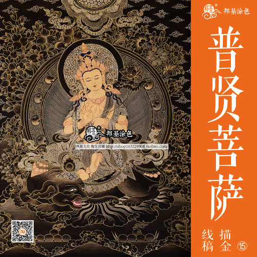 普贤菩萨描金画稿生肖龙蛇守护神