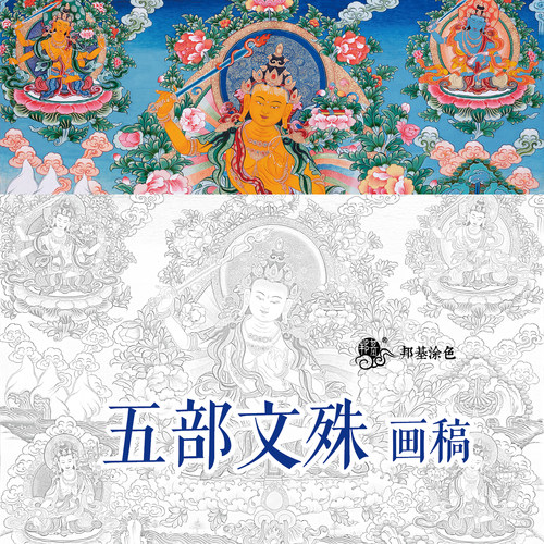 菩萨佛像DIY手绘自己画邦基唐卡