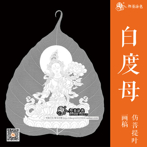 白度母仿菩提叶DIY自己画唐卡