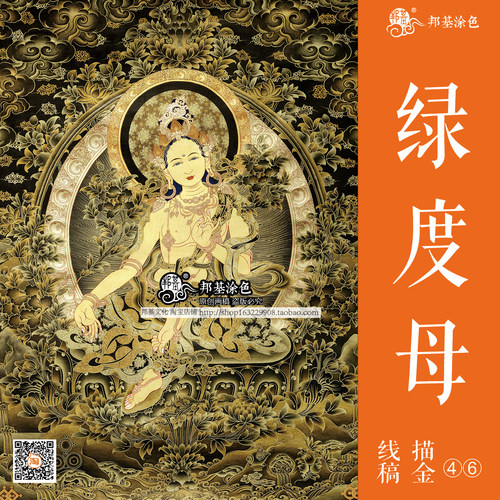 绿度母唐卡描金画稿佛像涂色