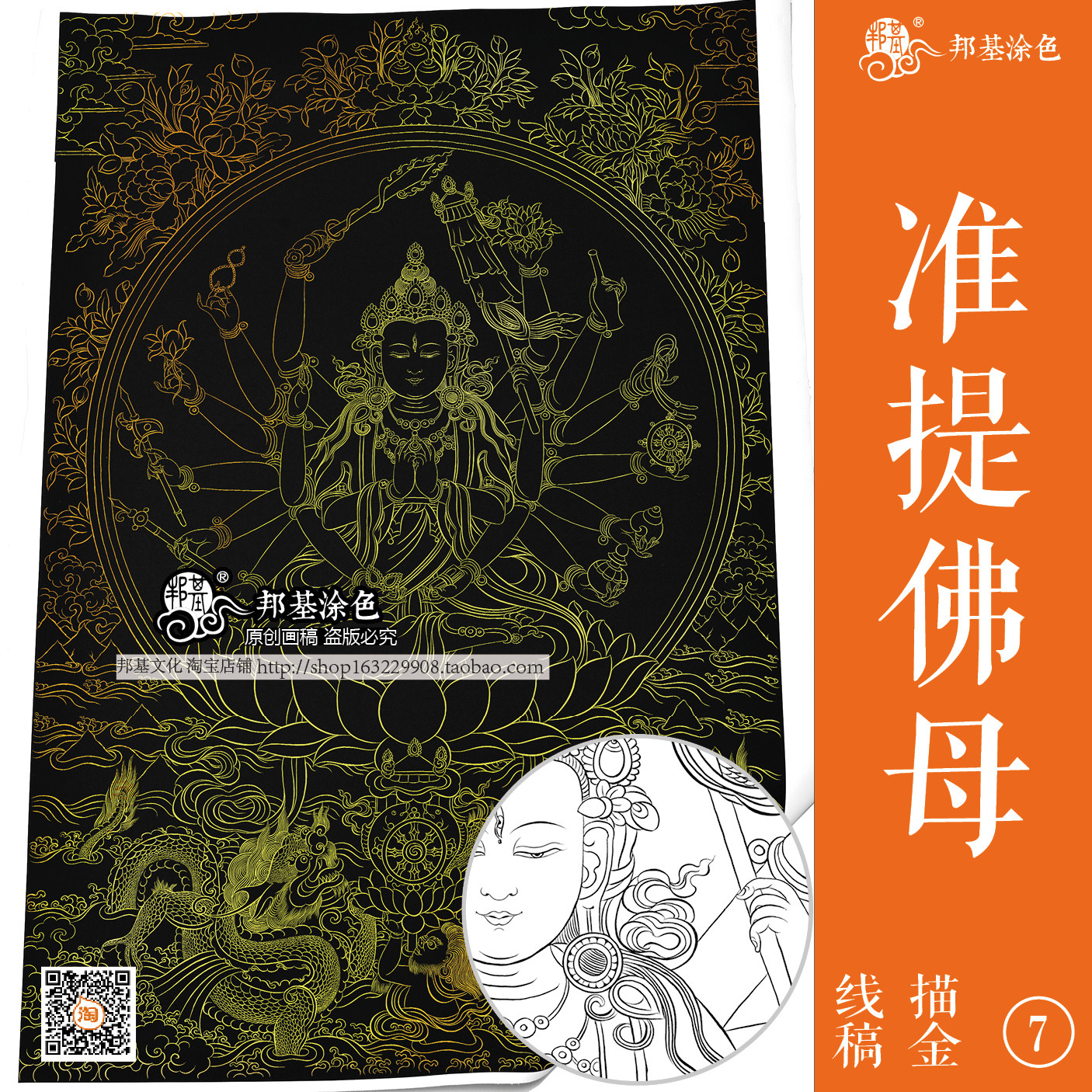 准提佛母 唐卡佛像描金 白描线稿 菩萨DIY手绘自己画唐卡装饰画