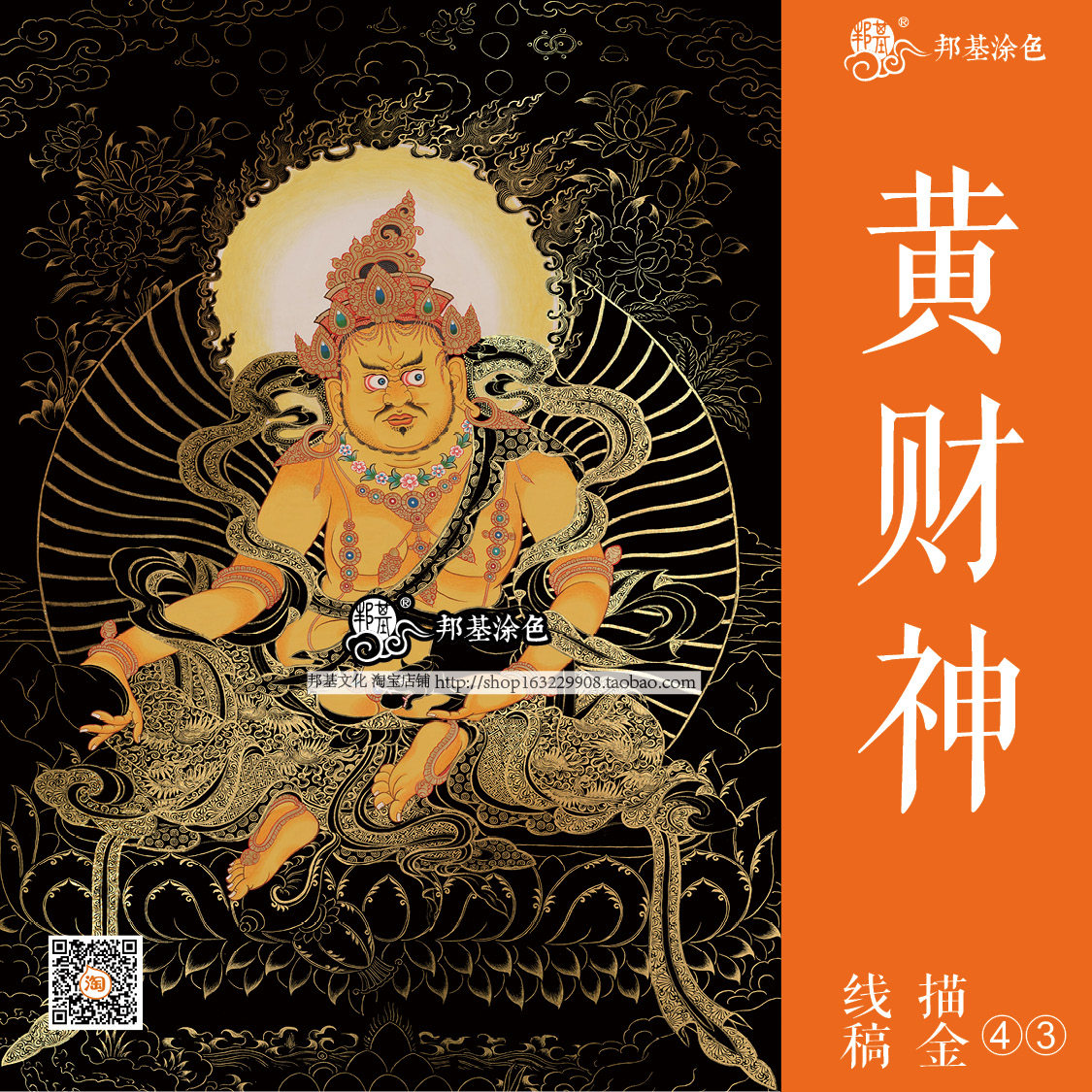 黄财神唐卡白描画稿招财佛像描金涂色 diy手绘自己画唐卡 装饰画