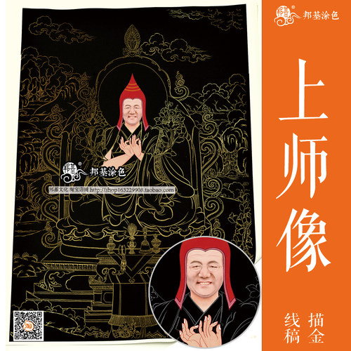 上师像油画布白描线稿唐卡描金