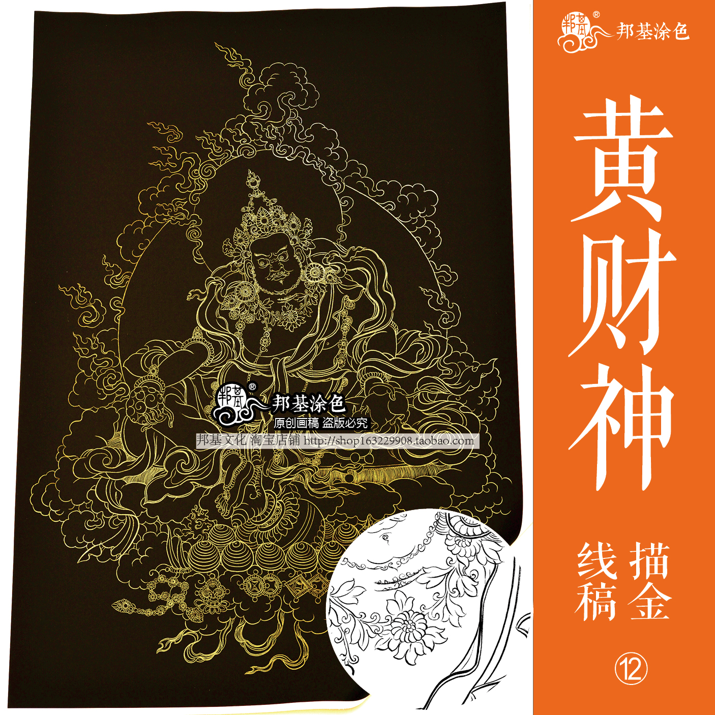 黄财神唐卡描金线稿涂色diy手绘佛像描金白描招财
