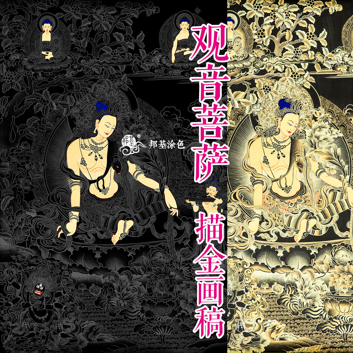 唐卡描金涂色观音菩萨描金线稿菩萨侧身像 diy手绘自己画唐卡