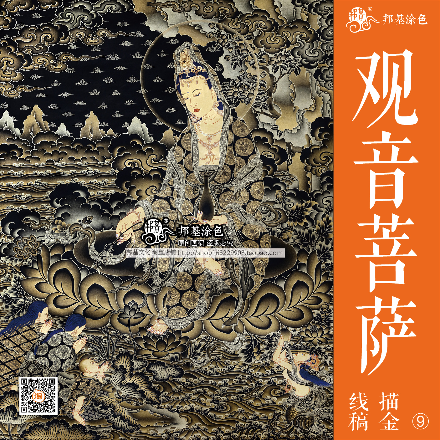 观音菩萨佛像唐卡描金自己DIY