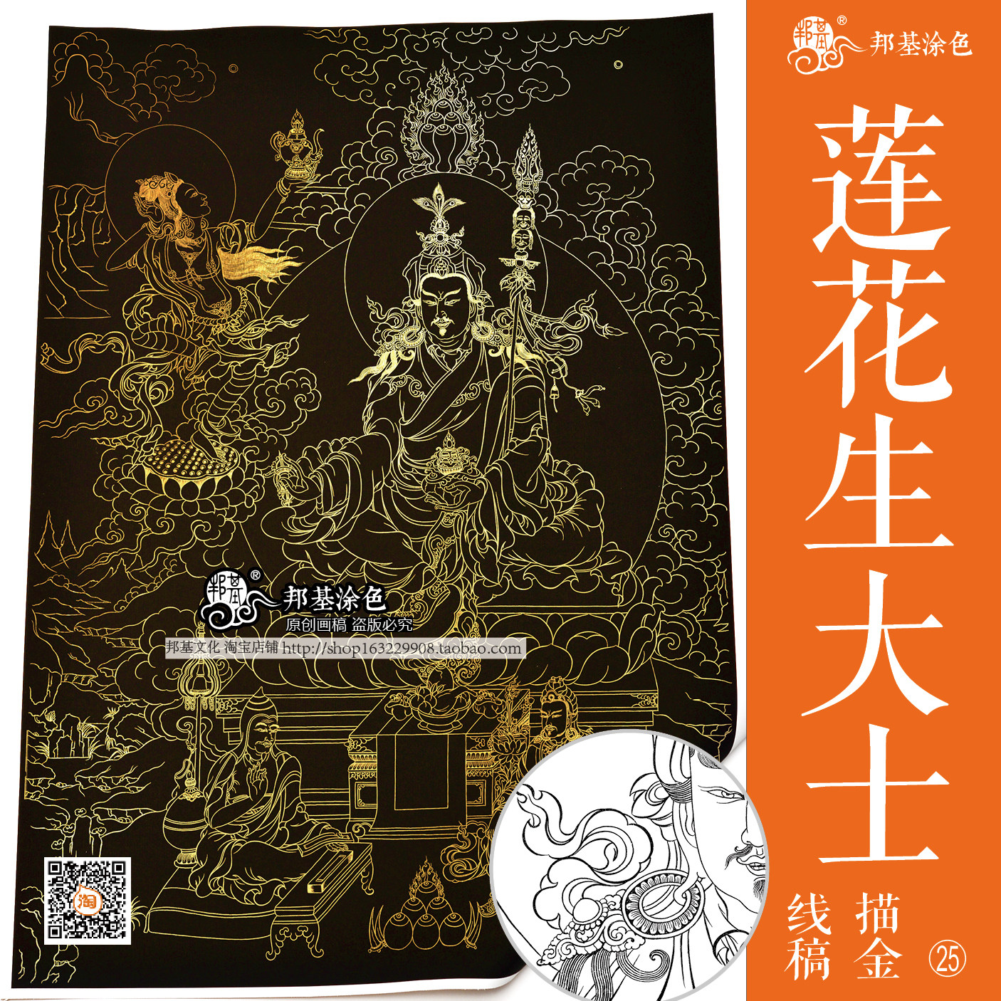 莲花生大士唐卡描金线稿佛像描金涂色DIY手绘自己画唐卡装饰画