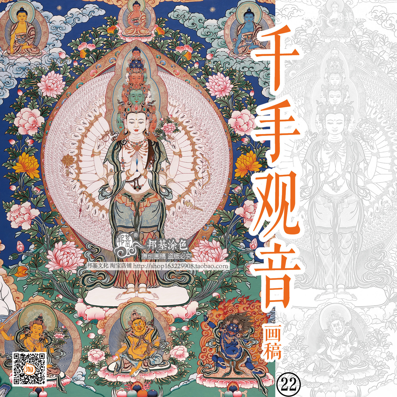 千手观音画稿佛像唐卡描金涂色DIY手绘自己画唐卡装饰画
