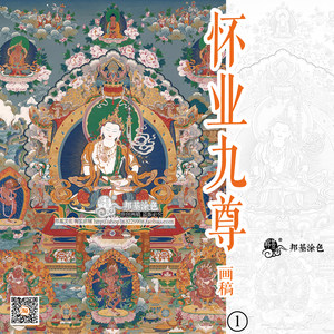 怀业九尊唐卡佛像画稿描金涂色DIY手绘自己画唐卡装饰画藏族绘画