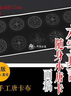 邦基唐卡随身小唐卡DIY手绘画稿
