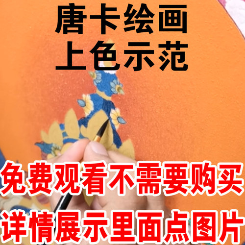 不用拍 免费观看 唐卡矿物颜料彩色绘画技巧视频演示 不用拍 - 封面