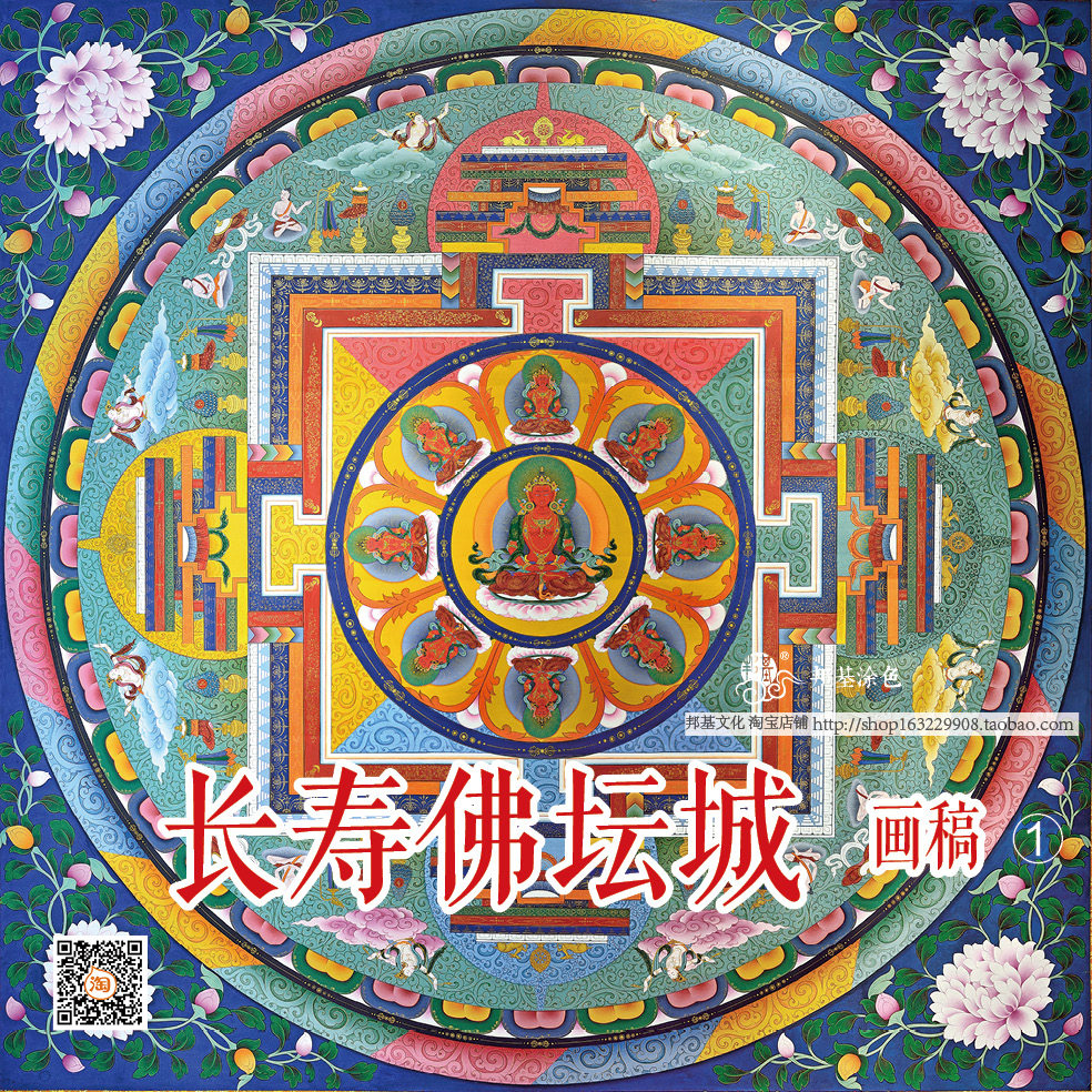 唐卡涂色 长寿佛坛城 DIY手绘自己画唐卡装饰画 邦基唐卡