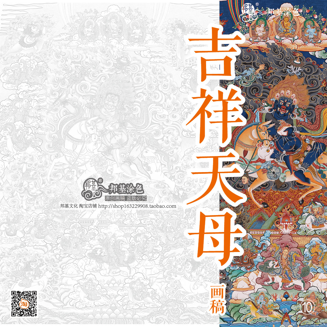 吉祥天母画稿 唐卡涂色班达拉姆diy手绘自己画唐卡装饰画