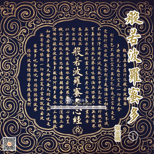 邦基描金般若波罗蜜DIY书法手绘