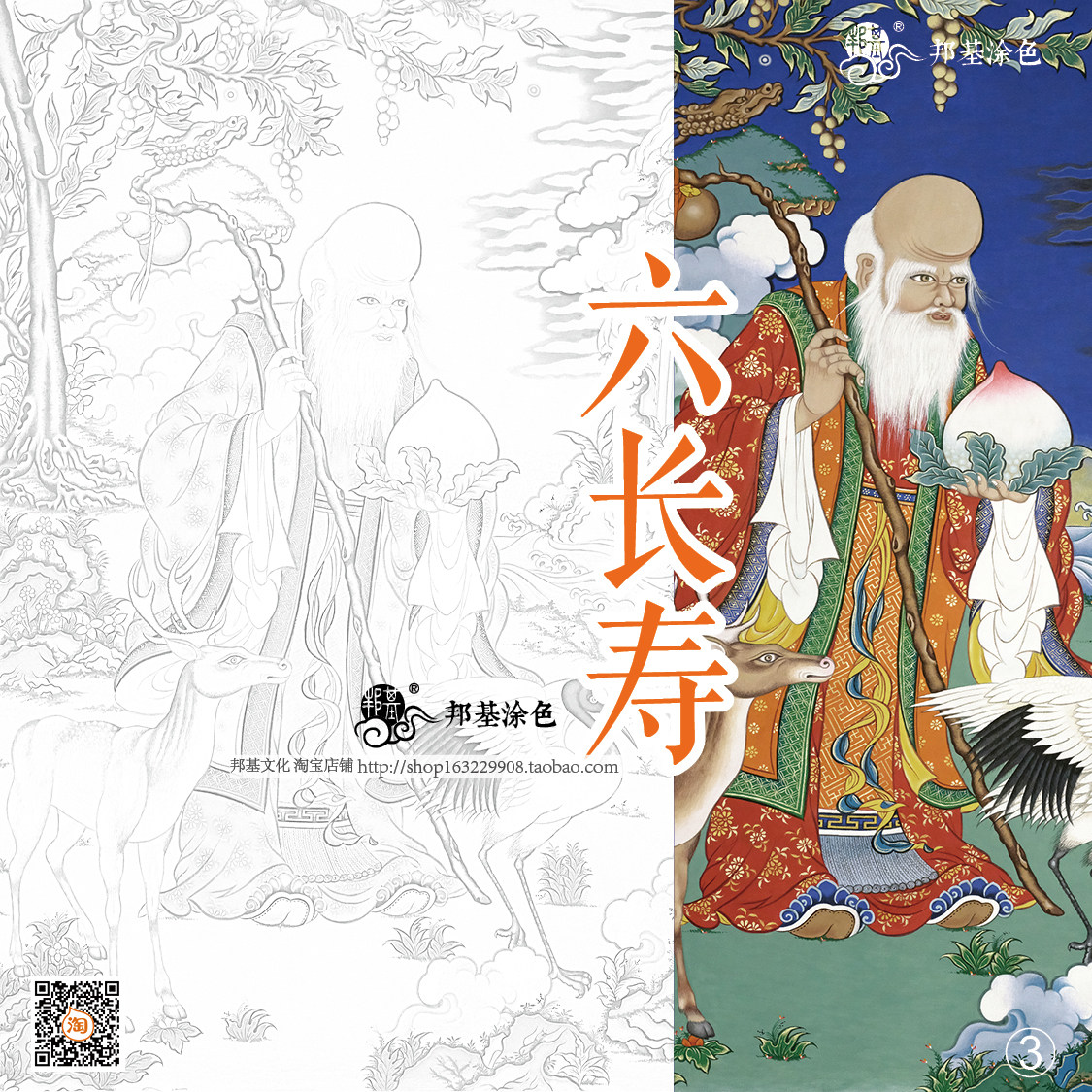 藏族绘画六长寿画稿 佛像涂色 diy手绘自己画唐卡 装饰画