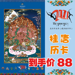 收藏2021唐卡挂历 藏汉对照 佛历藏历限量版特价