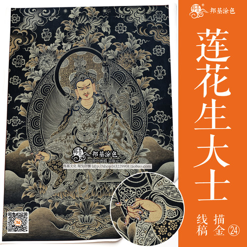 diy手绘莲花生大士唐卡自己画