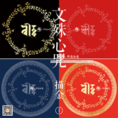 文殊菩萨心咒藏文描金 DIY手绘自己画唐卡装 饰画