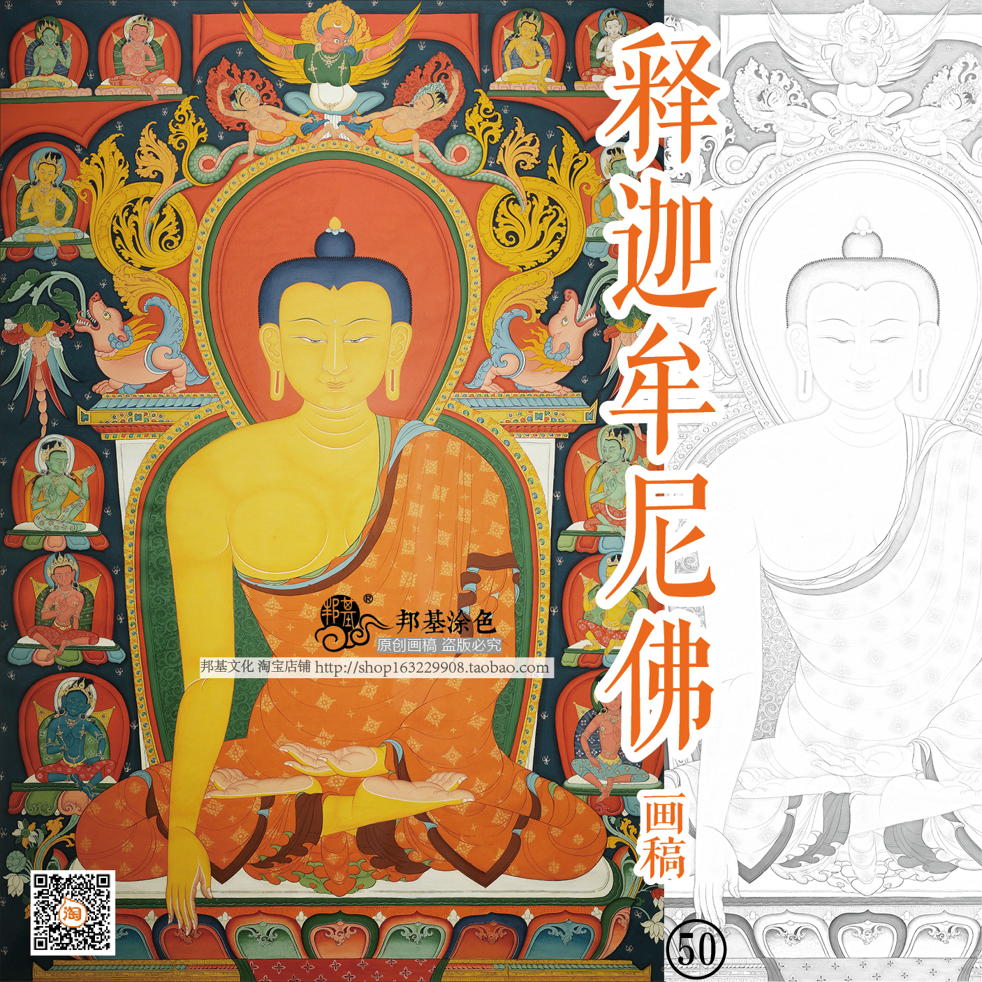 邦基唐卡释迦牟尼佛描金涂色DIY