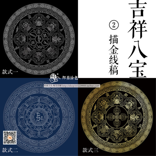 吉祥八宝八吉祥六字真言diy线稿