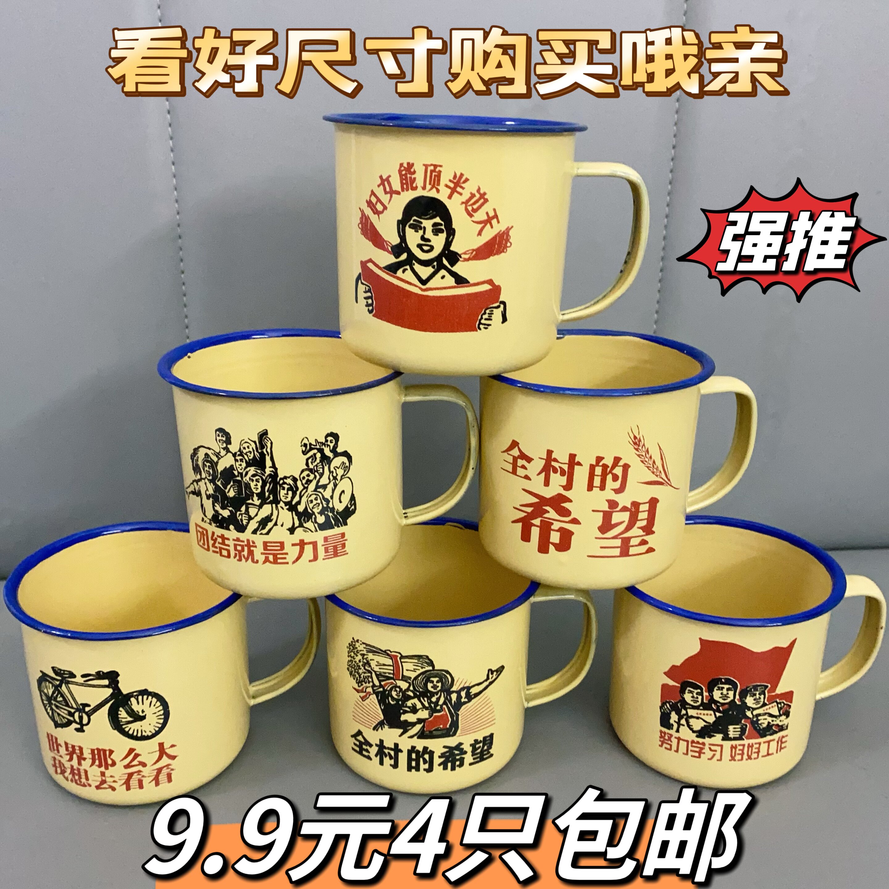 9.9元4只还包邮家用搪瓷铁茶缸子经典语录马克杯个性水杯复古茶杯