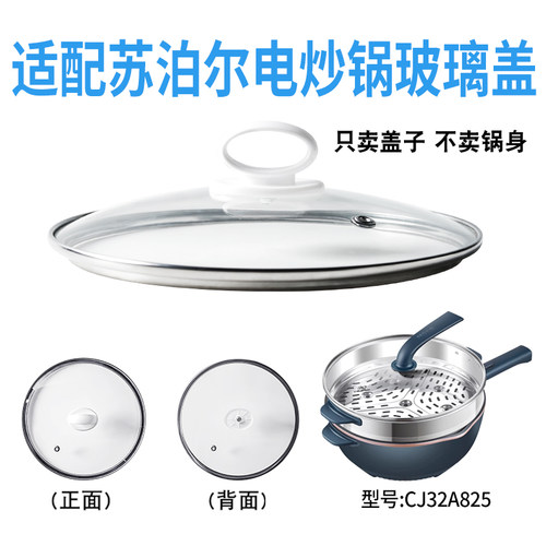 适配苏泊尔电炒锅适配苏泊尔电炒