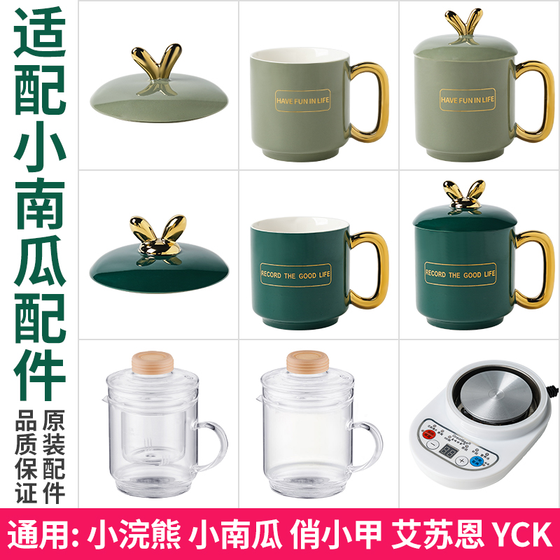 适配YCK陶瓷电热杯烧水养生杯煮茶花茶电炖杯玻璃养生壶盖子配件