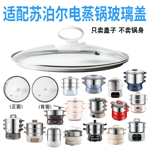 电蒸锅玻璃盖苏泊尔适配玻璃盖子