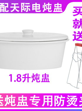适配1.8L天际18BDG隔水电炖锅18DWG18FG炖盅内胆陶瓷原装盖子配件