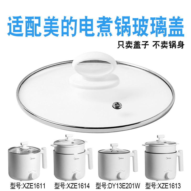 适配美的电煮锅玻璃盖子配件图片
