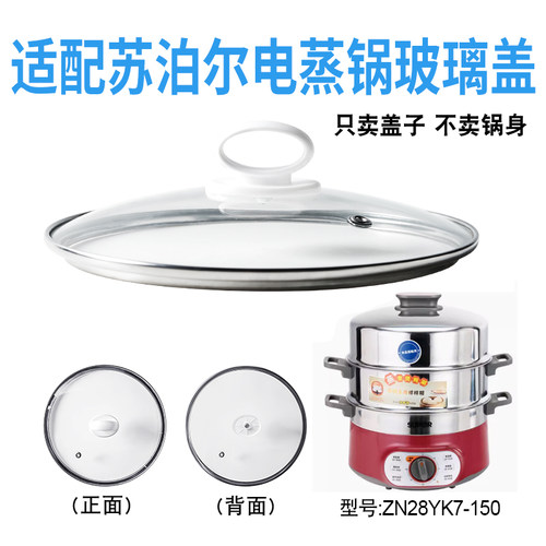 电蒸锅玻璃盖苏泊尔适配玻璃盖子