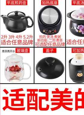 适配美的陶瓷分体煎药养生