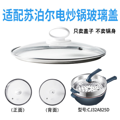 适配苏泊尔电炒锅适配苏泊尔电炒