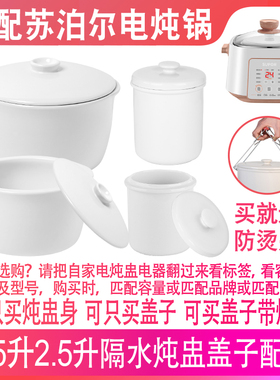 适配苏泊尔DZ25YC828隔水电炖锅2.5升0.5L内胆炖盅盖子陶瓷配件