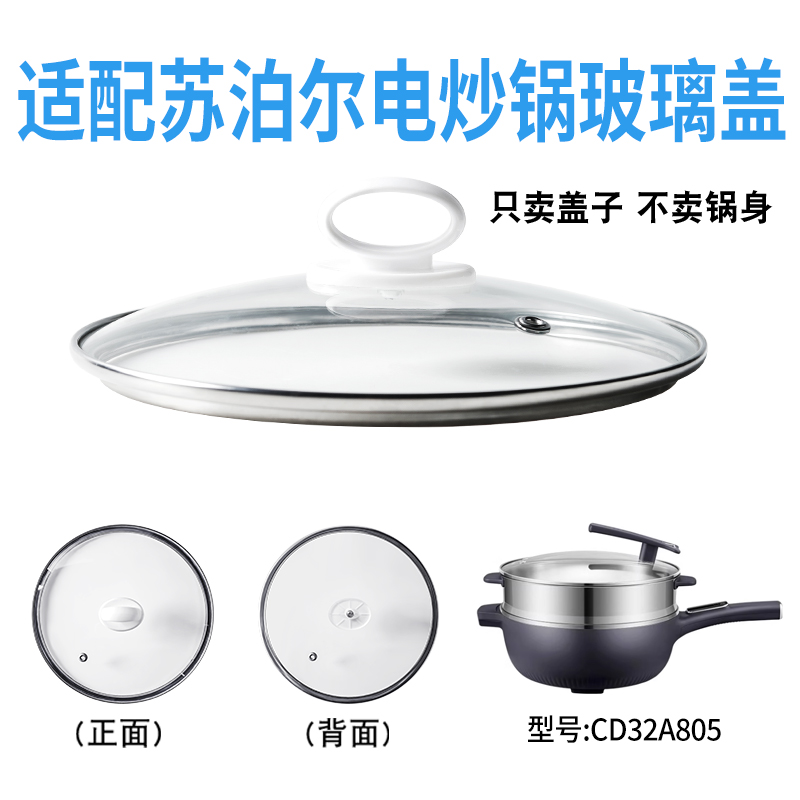 适配苏泊尔电炒锅适配苏泊尔电炒