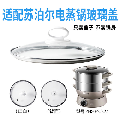 电蒸锅玻璃盖苏泊尔适配玻璃盖子