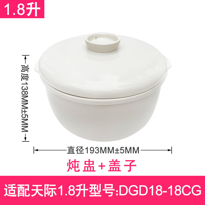 适配天际DGD18-18CG电炖锅1.8升L鼓形陶瓷带盖子隔水炖盅炖罐配件