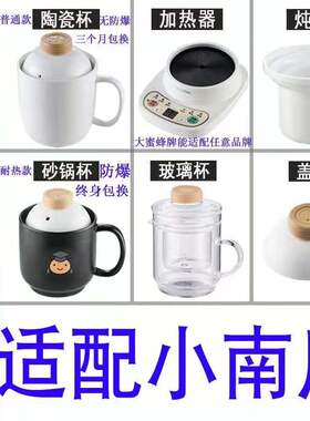 适配南瓜蜜蜂养生电热杯办公室