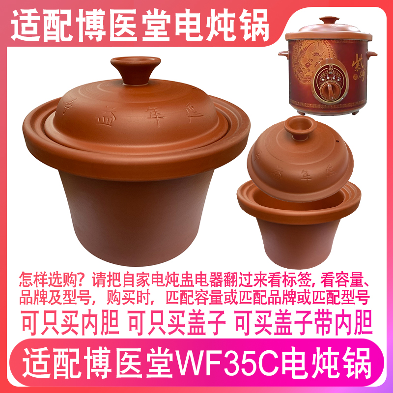 适配博医堂电炖锅内胆盖子配件